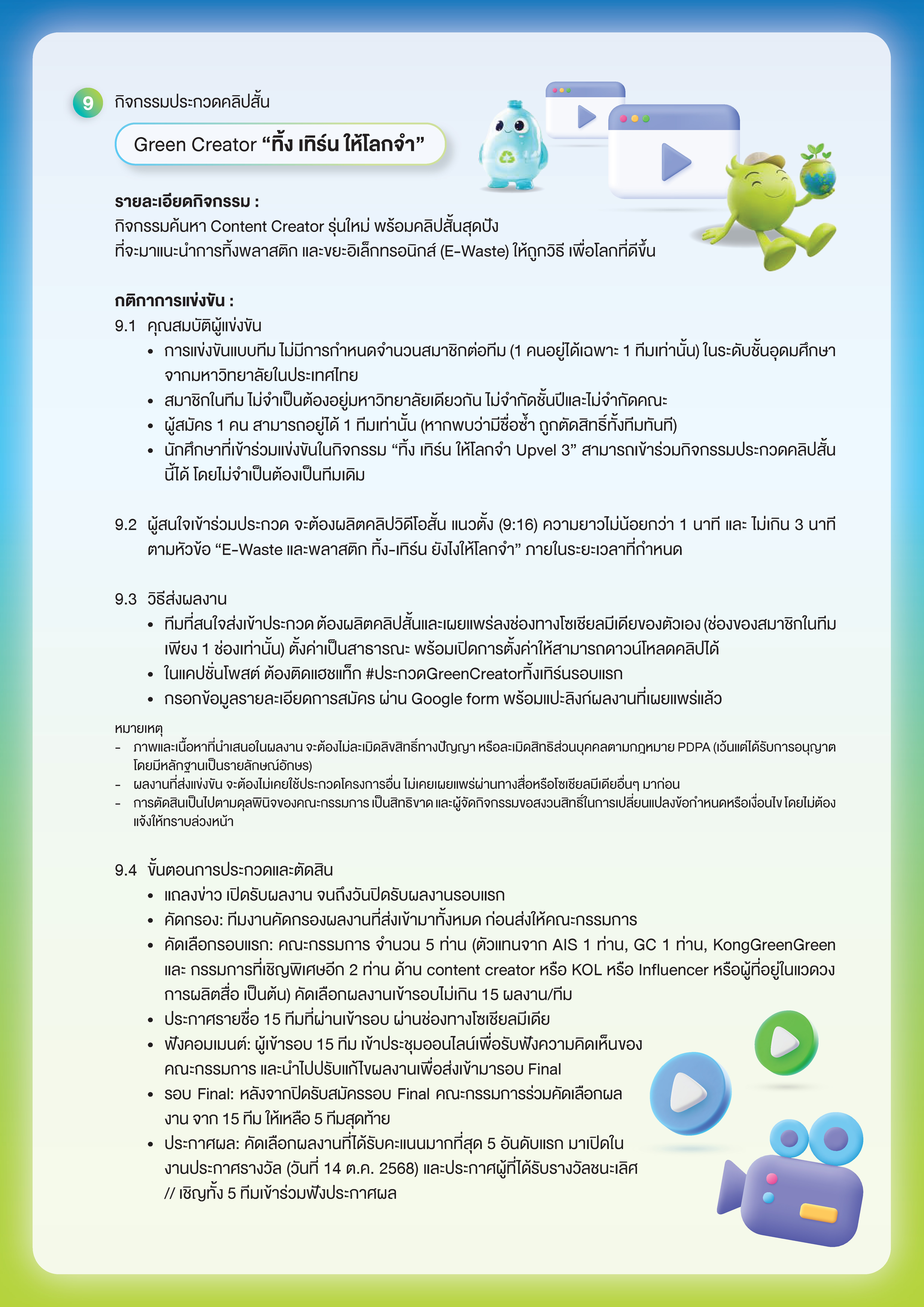 เอกสารแนบ-1_Green-U-Upvel-3-Booklet_Page_4.jpg